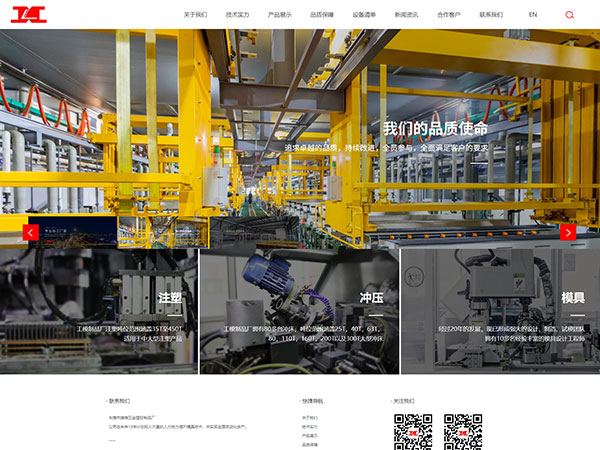 東莞雄錦五金塑膠制品網(wǎng)站建設(shè)案例